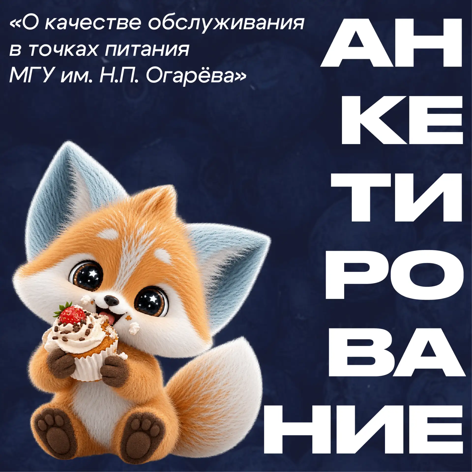 Любимая булочка уже не такая? Расскажи нам об этом! 🧁