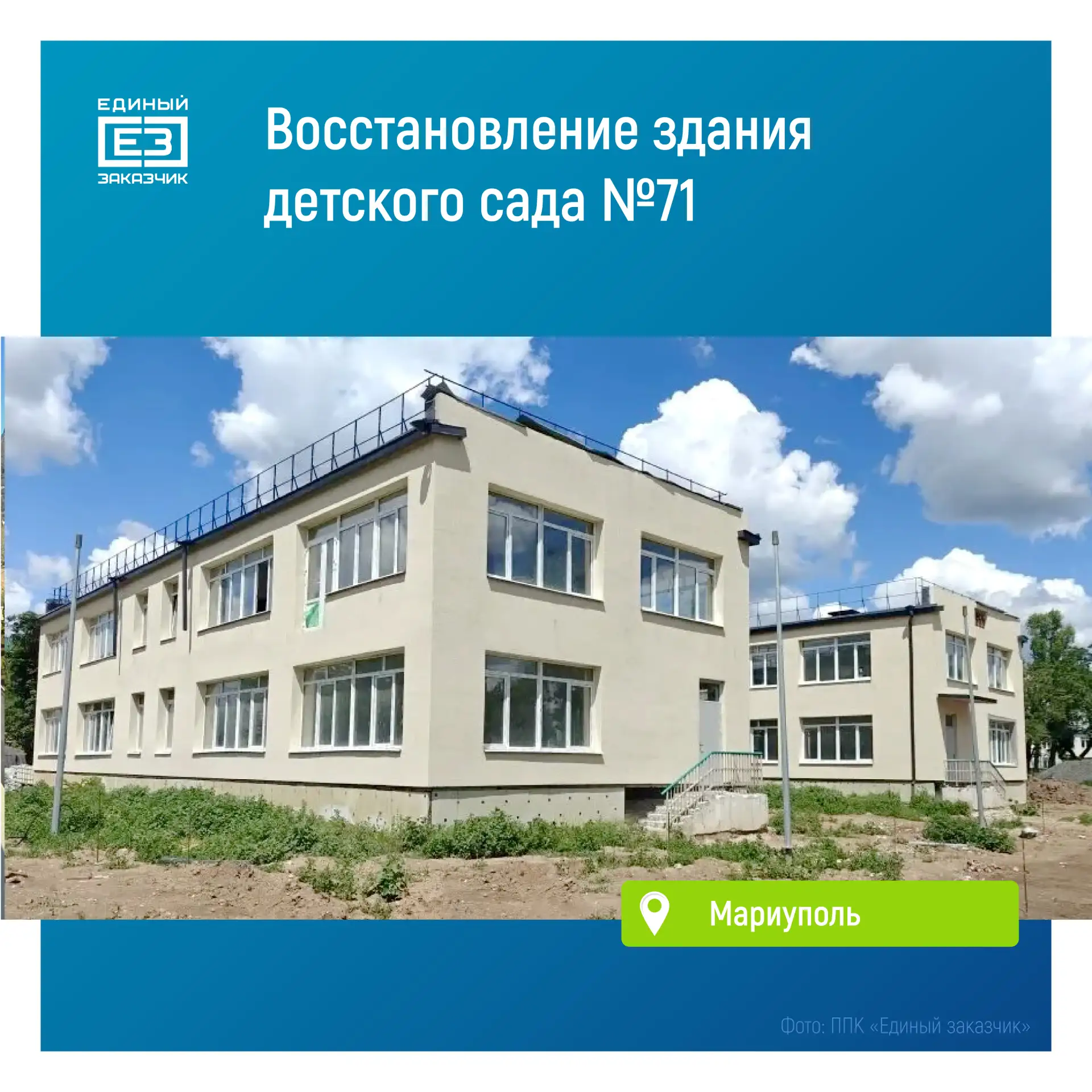 В Мариуполе завершаются фасадные работы на здании детского сада №71

На расположенном в Ильичевском 