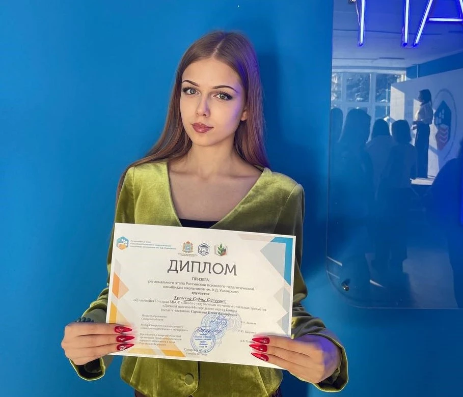 🌟 Успех в олимпиаде им. К.Д. Ушинского! Поздравляем ученицу 10А класса Тулаеву Софию — призера регио