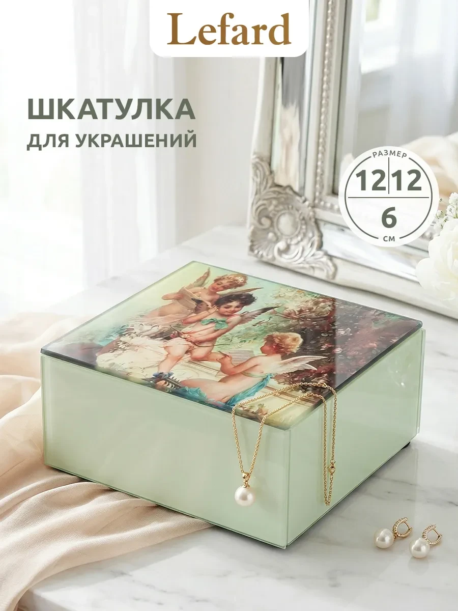 ⚡️ Шкатулка для украшений 12 х 12 х 6 см подарочная, Lefard