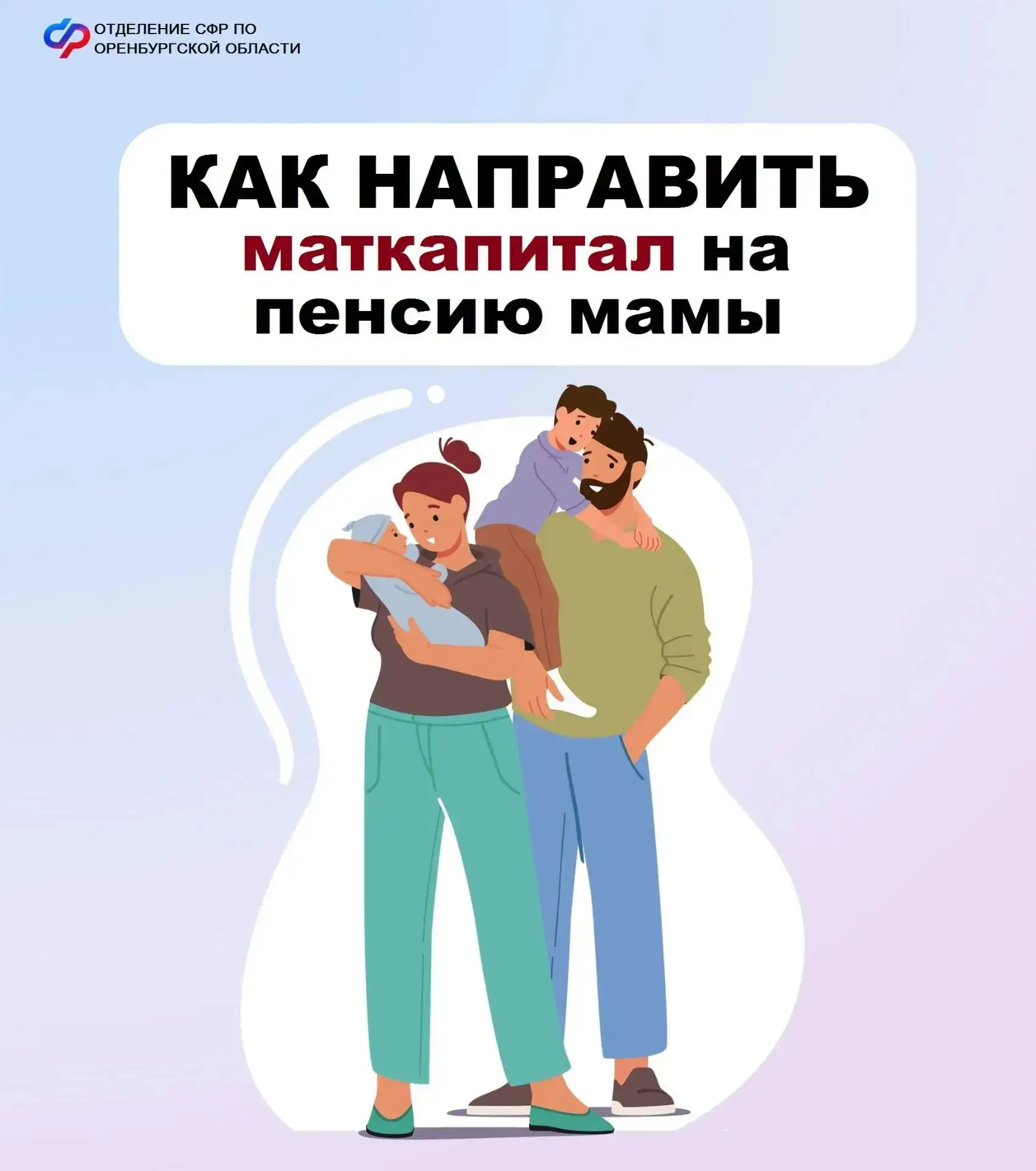 📌 Средства материнского капитала можно направить на накопительную пенсию мамы, перечислив всю сумму