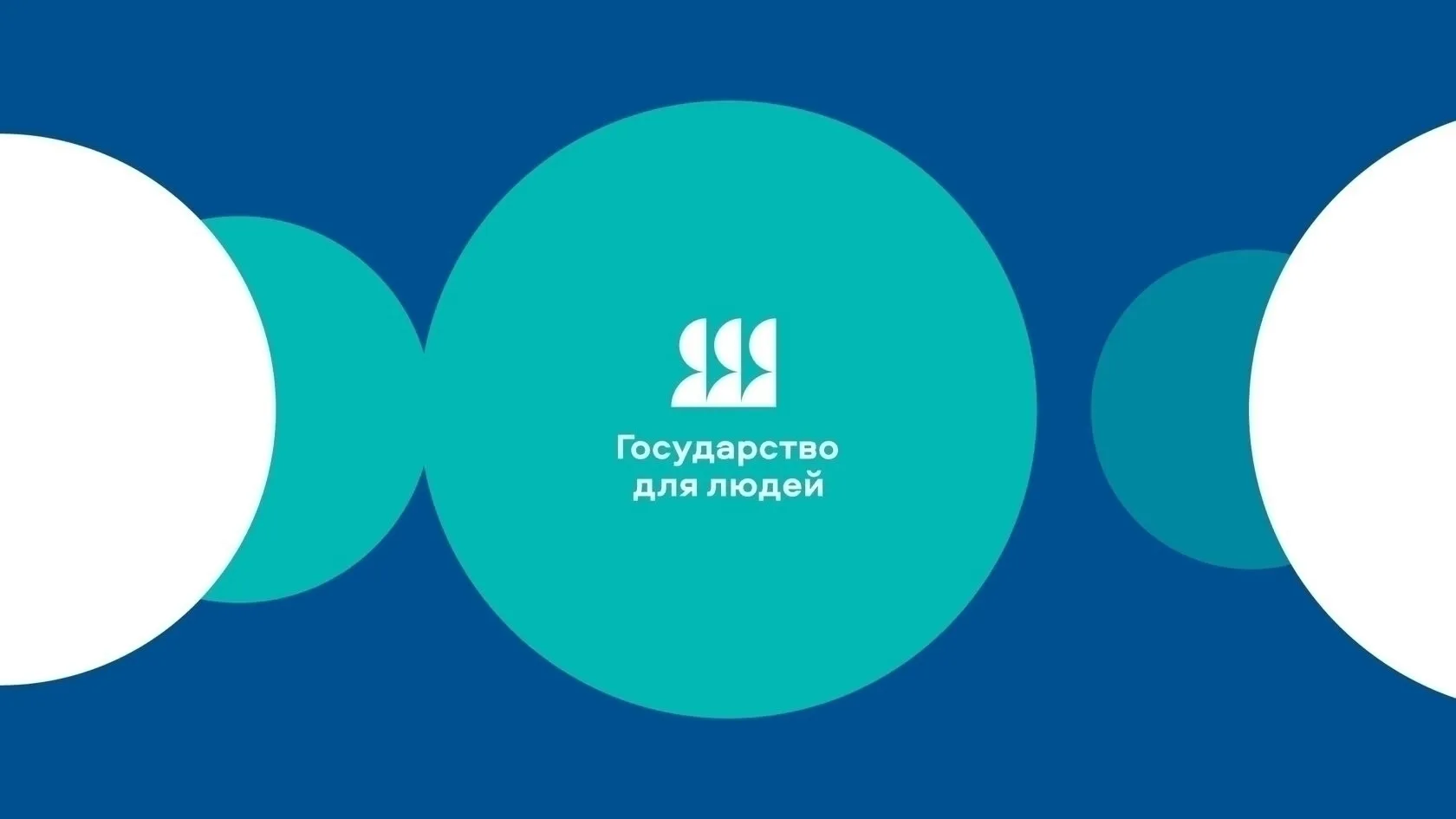 В рамках федерального проекта проекта «Государство для людей» нам важно узнать ваше мне...