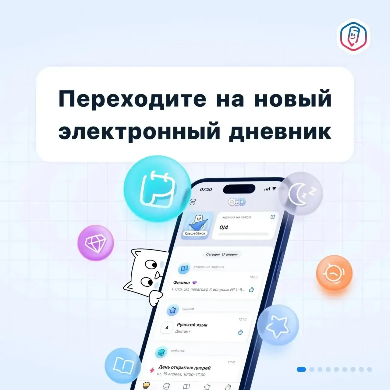 Как установить приложение «Госуслуги Моя школа»