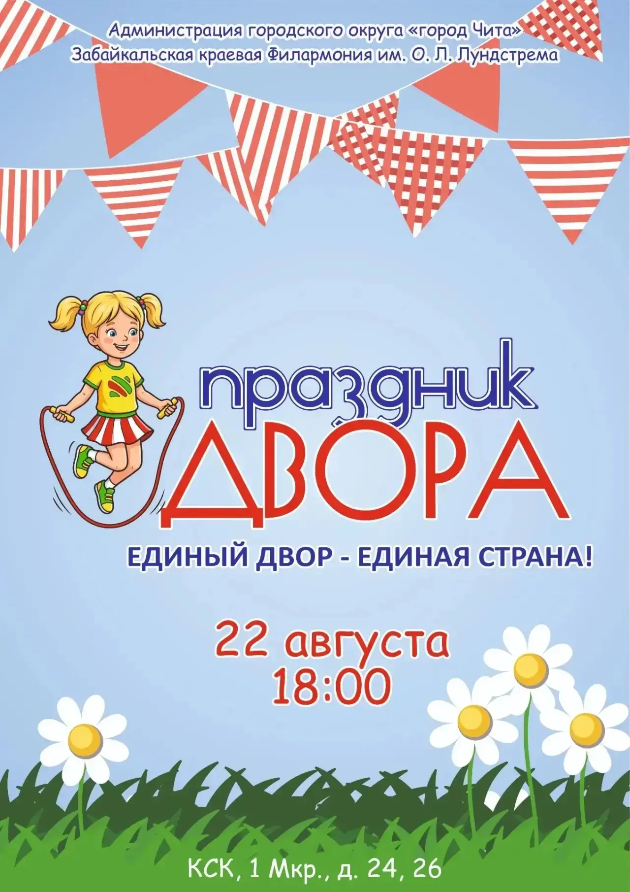 Добрый день! Распространите пожалуйста по родительским чатам приглашение на праздник! З...