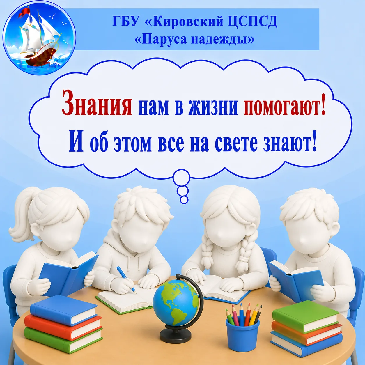 👏ПУТЕШЕСТВИЕ В СТРАНУ ЗНАНИЙ