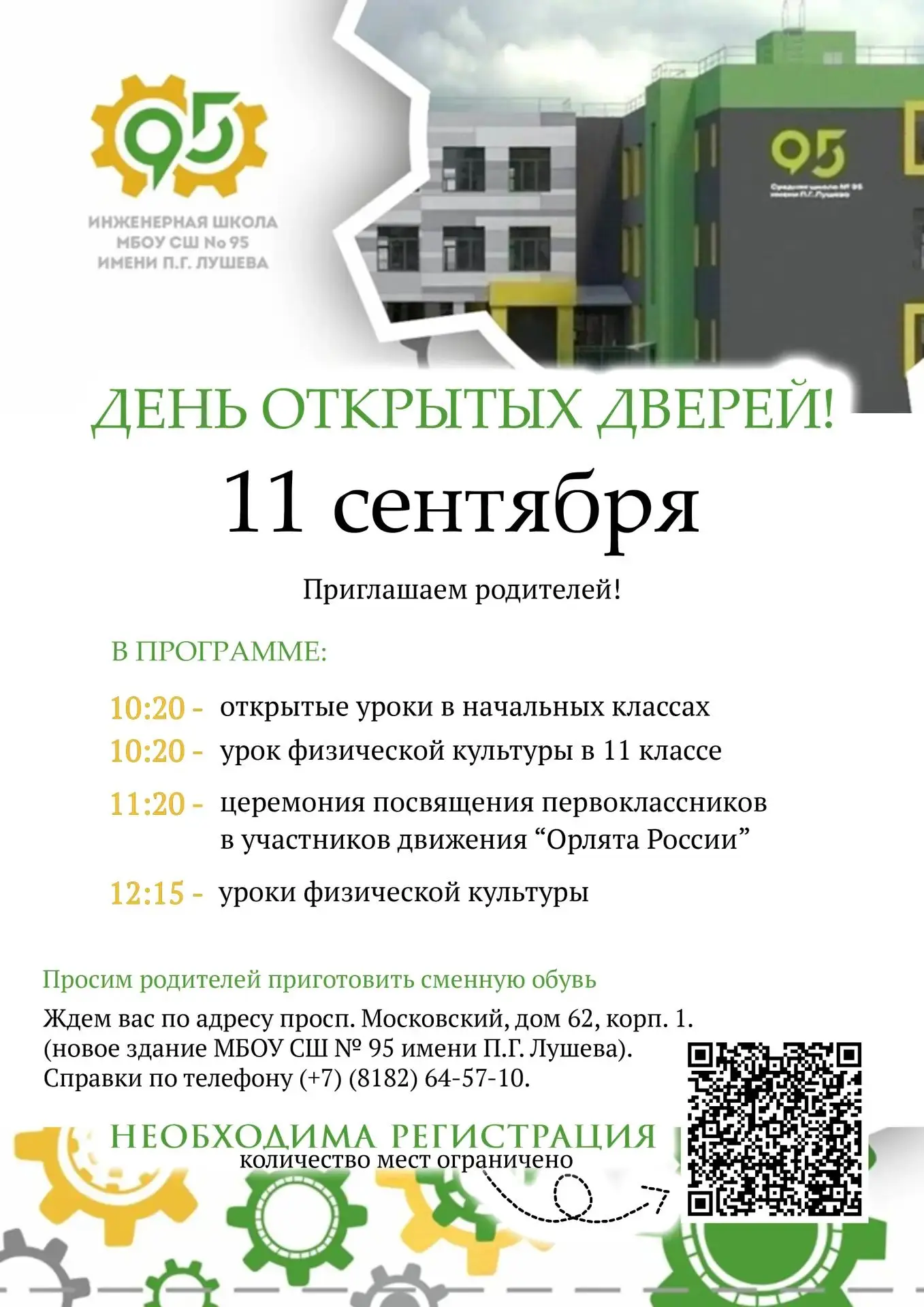 🏫 День открытых дверей в школе №95!