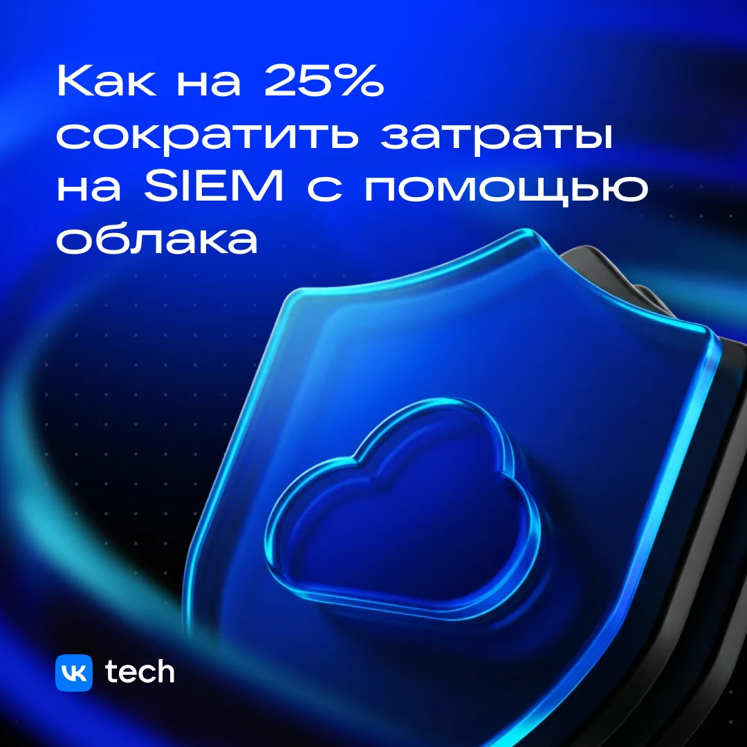 👍 VK Object Storage теперь совместим с SIEM-платформой KUMA
