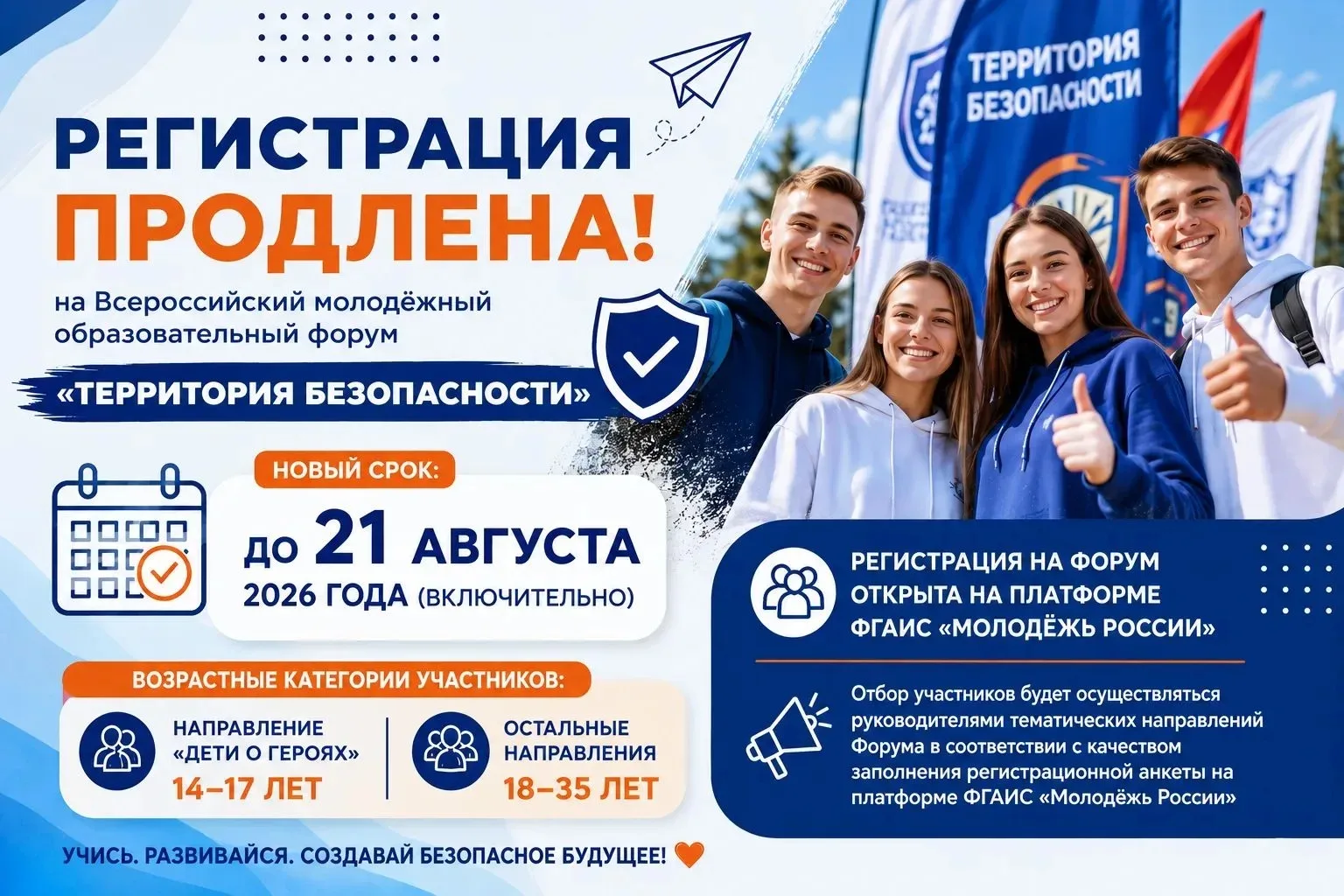 🚨 ВНИМАНИЕ! РЕГИСТРАЦИЯ ПРОДЛЕНА!