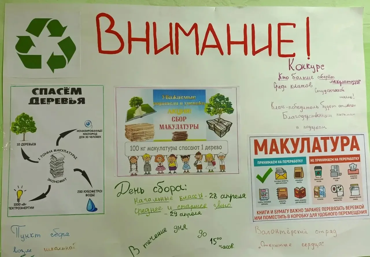 📚 ВНИМАНИЕ! ШКОЛЬНЫЙ ЭКО-КОНКУРС! 🌿