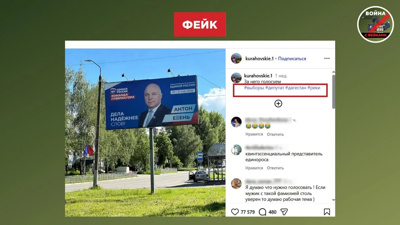 Фейк: В сети распространяется предвыборный плакат кандидата по имени Антон Е*ень. Посты о политике п