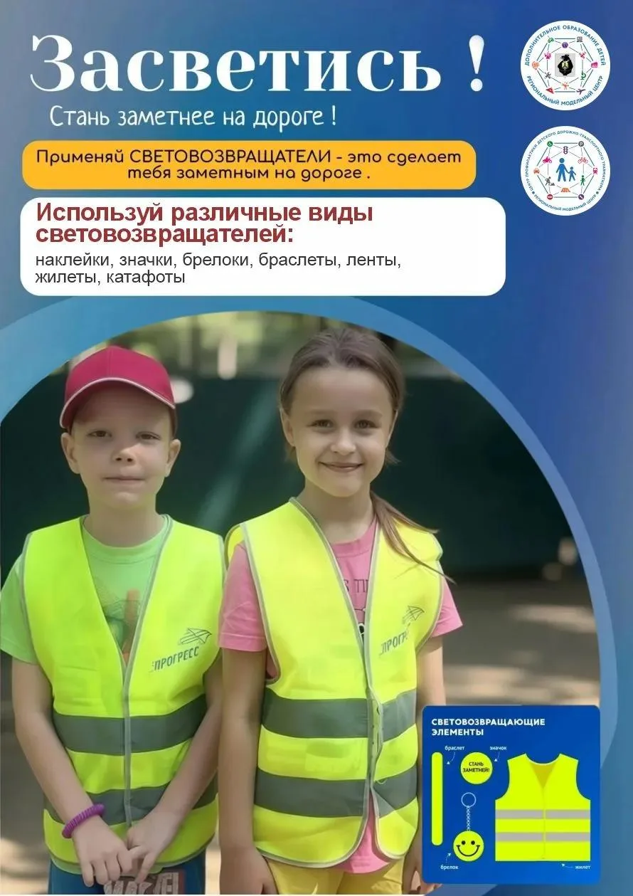 10 сентября — Единый день световозвращающих элементов!