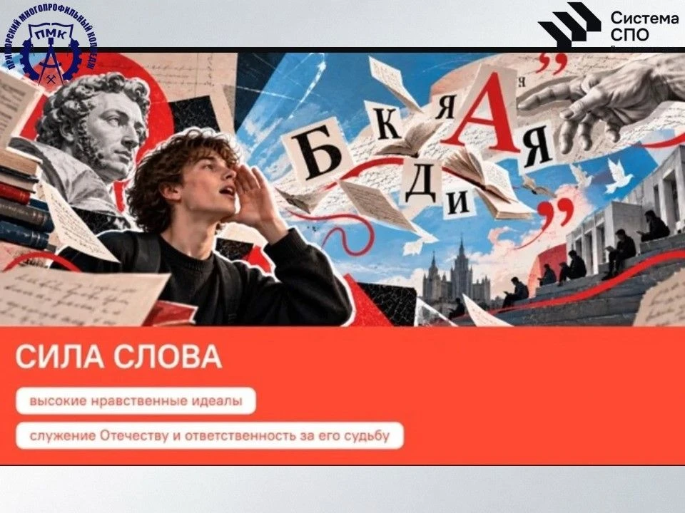 ✨ Классный час «Сила слова» в ИС‑25!