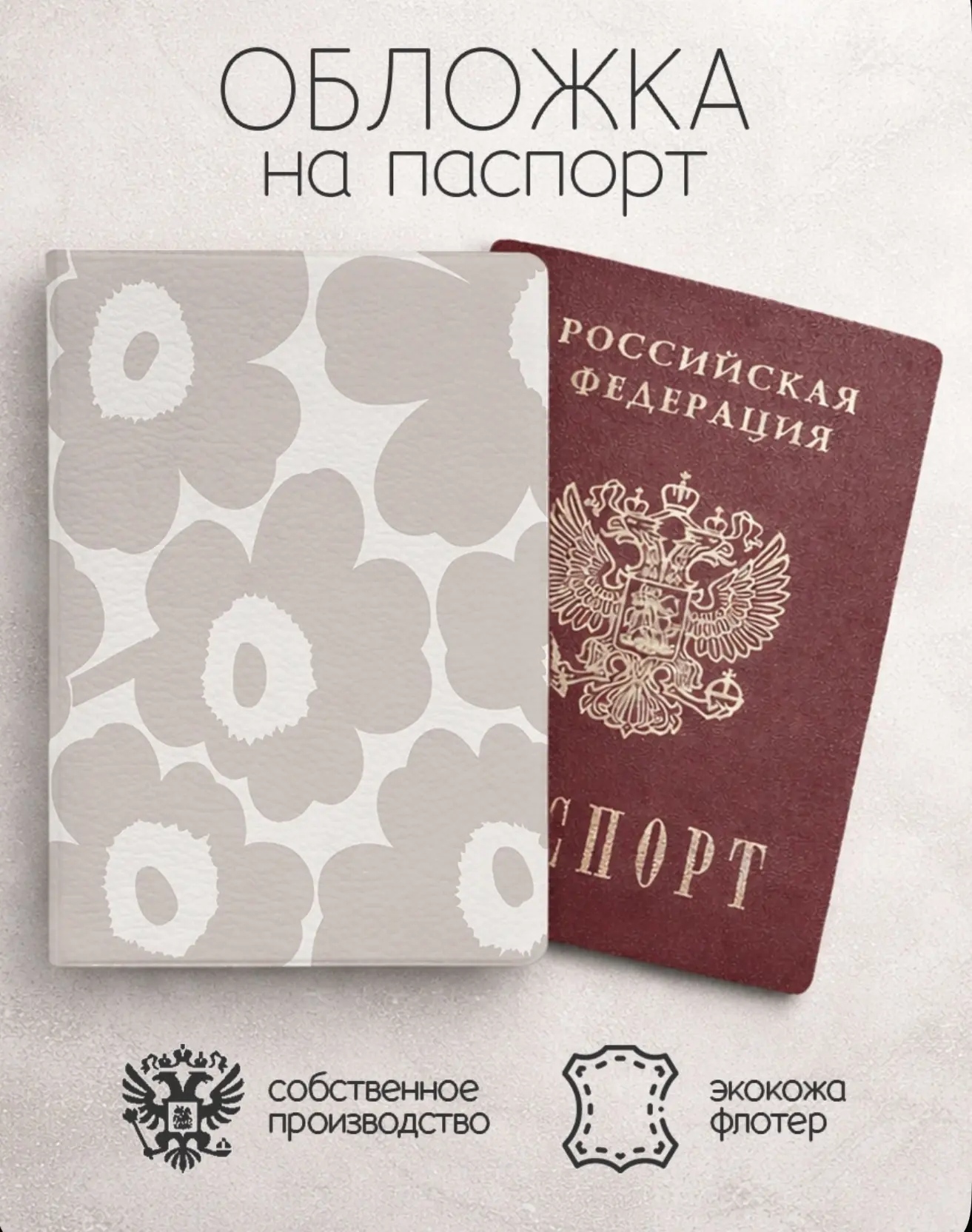 Давно вы меняли обложку на паспорте? Нашла несколько симпатичных вариантов, выбирайте ♥️