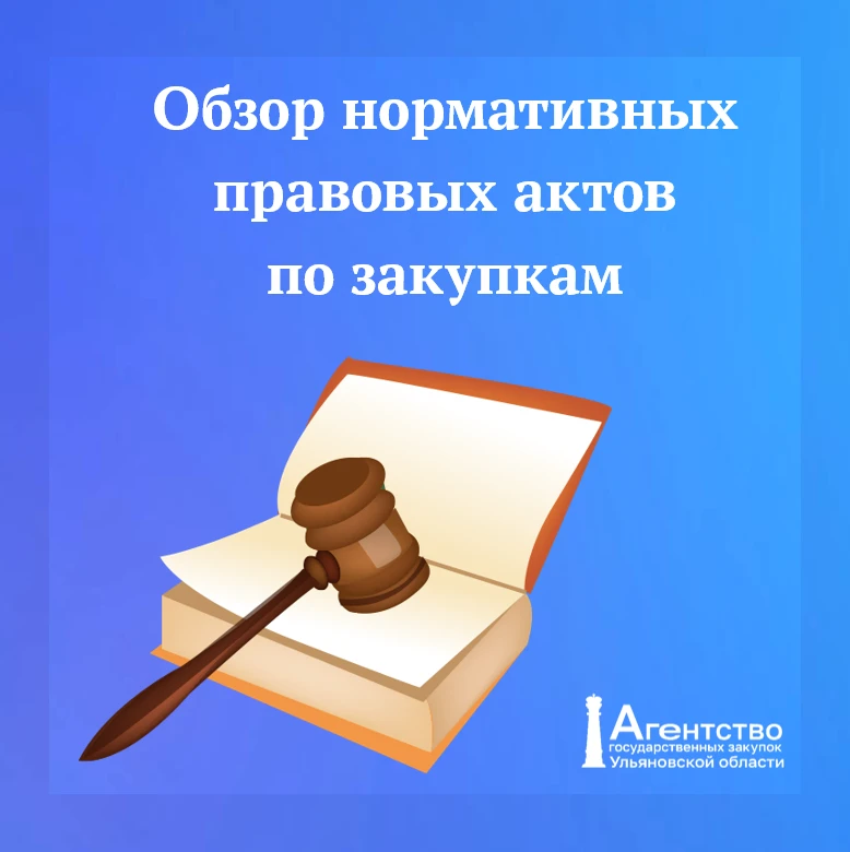 Нормативные правовые акты с 01.06.2026 по 30.06.2026

📋 Утверждены Правила маркировки средствами ид