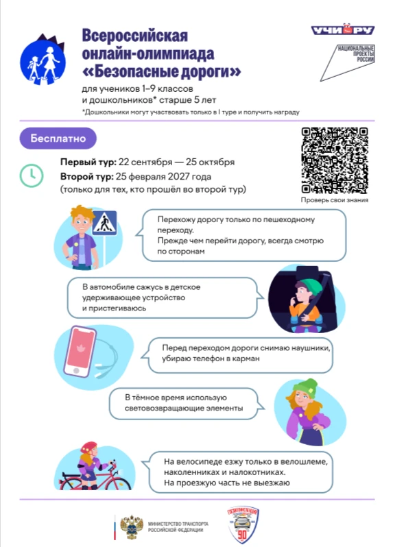 🚦 Олимпиада «Безопасные дороги»: приглашаем к участию! 🚦