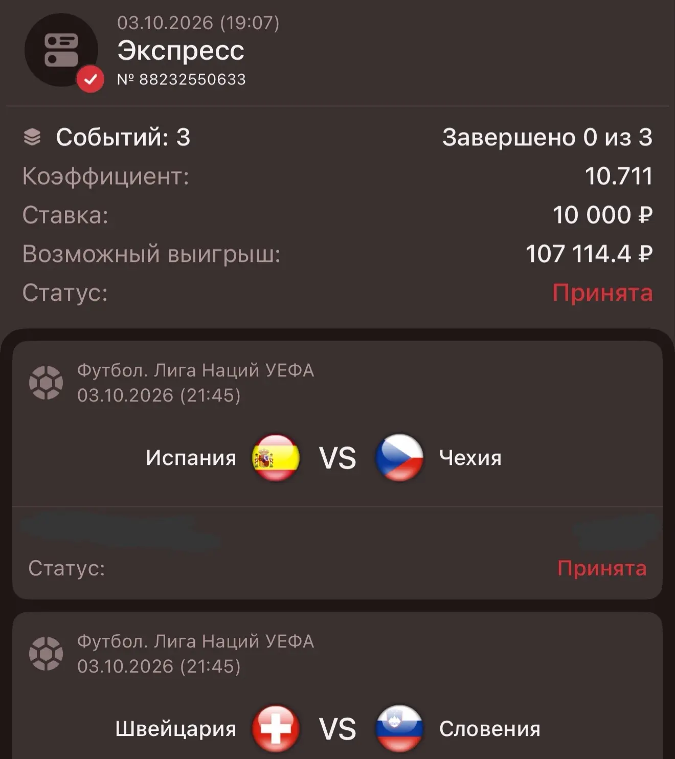🚀ОБЕЩАННЫЙ ЭКСПРЕСС НА ФУТБОЛ!⚽️