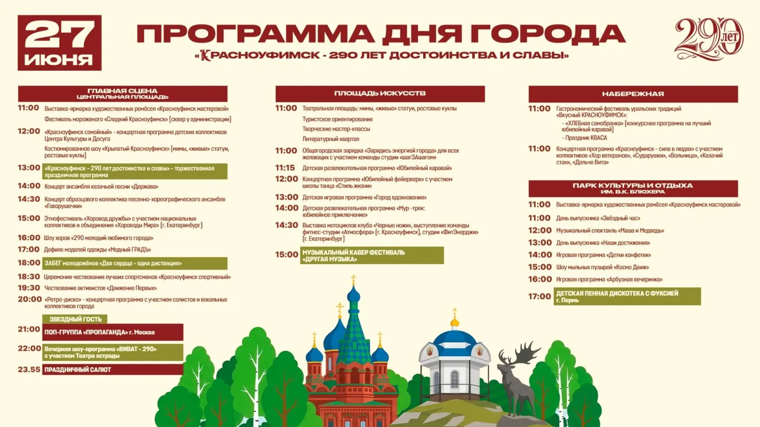Полная программа празднования Дня города (6+)