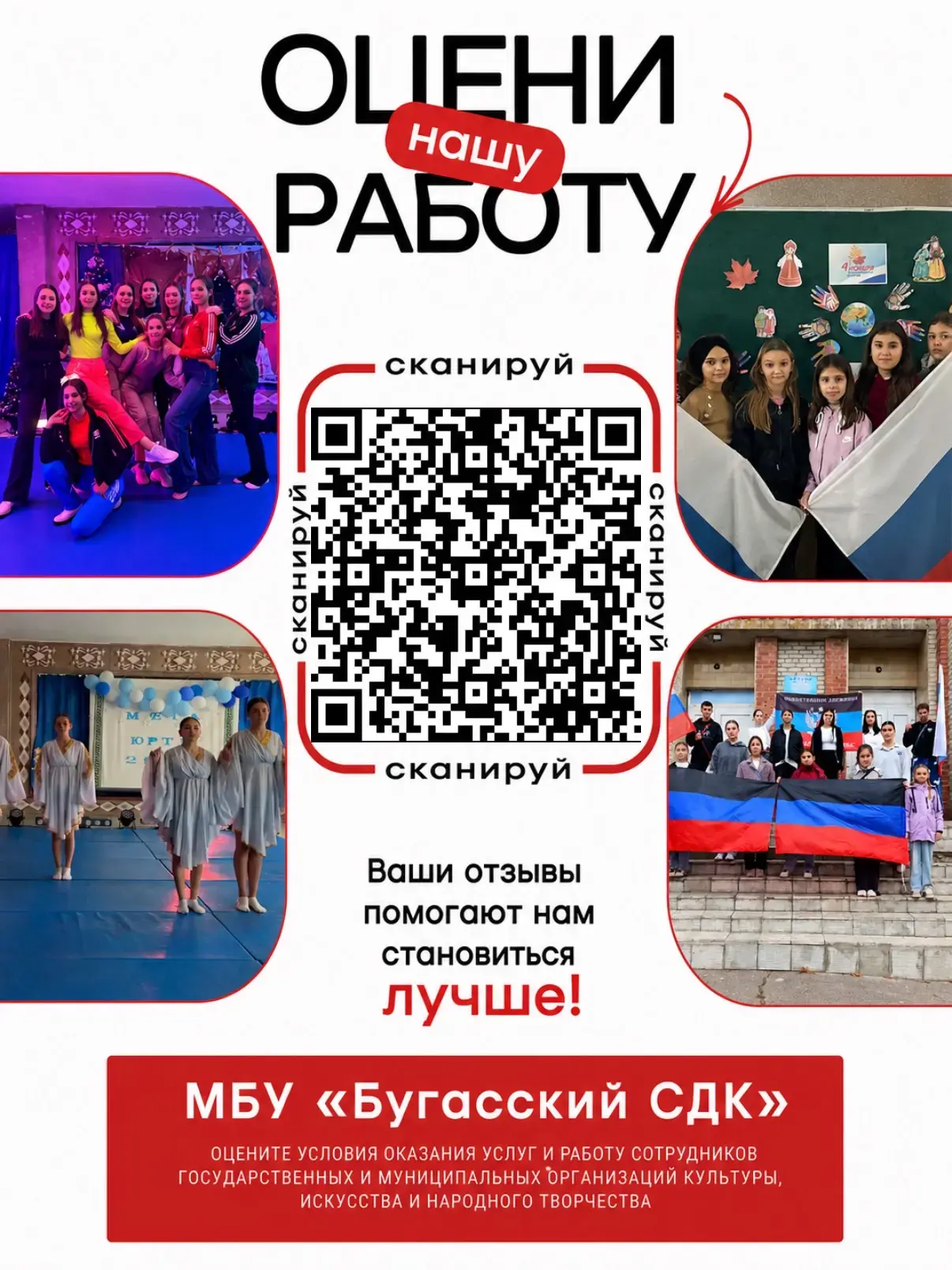 Уважаемые жители  Бугаса ! Мы очень ценим ваше мнение!