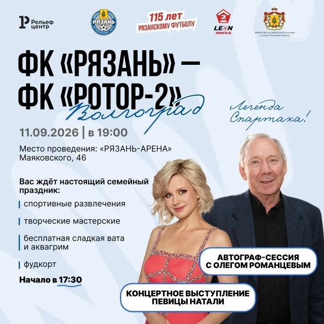 🎉  Футбольный клуб «Рязань» отмечает юбилей!