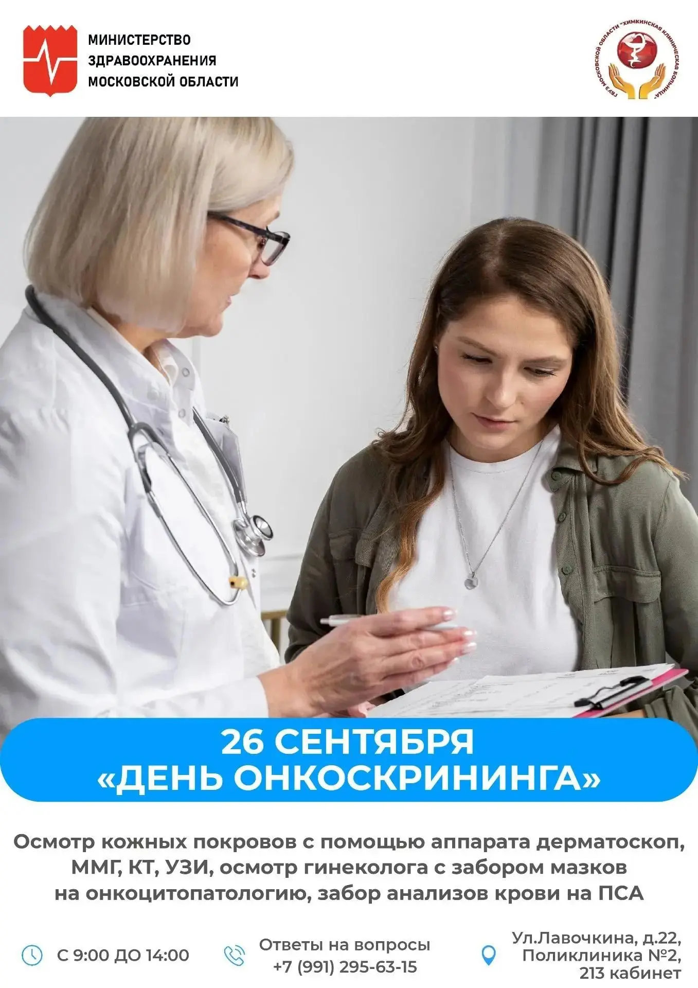 🩺 День здоровья в онкоцентре