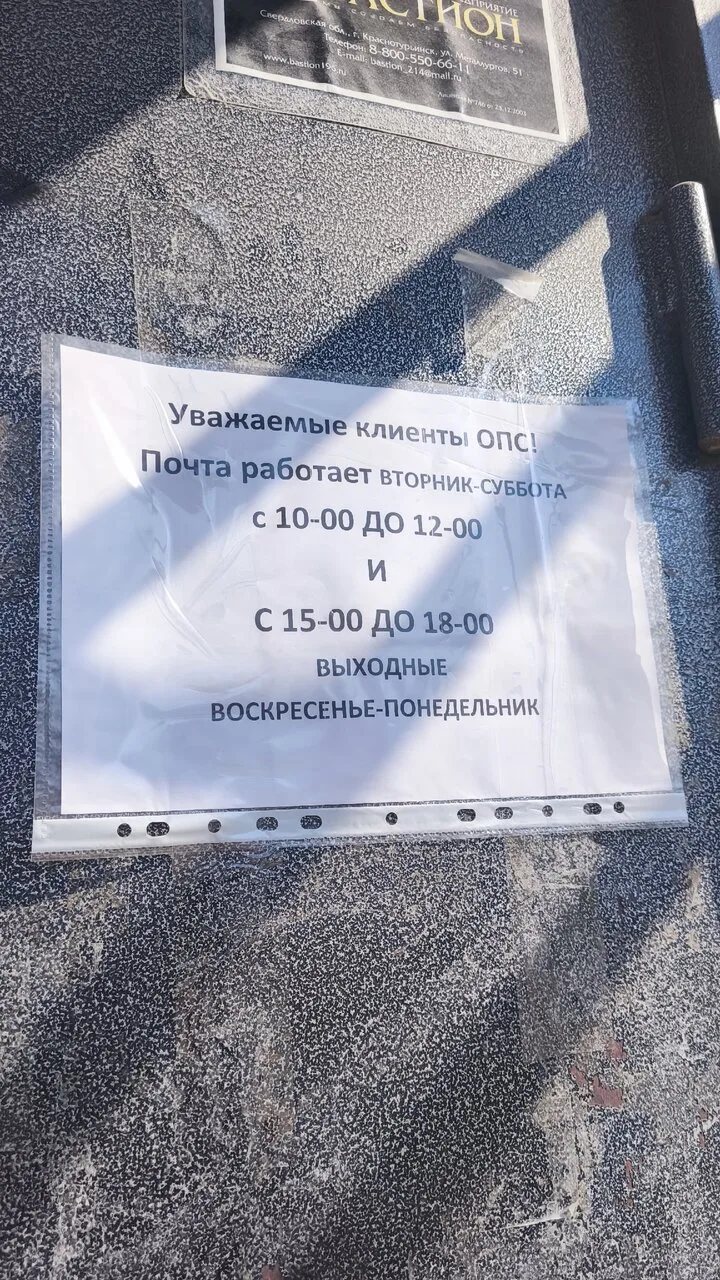 На заметку. Почта. Режим работы.