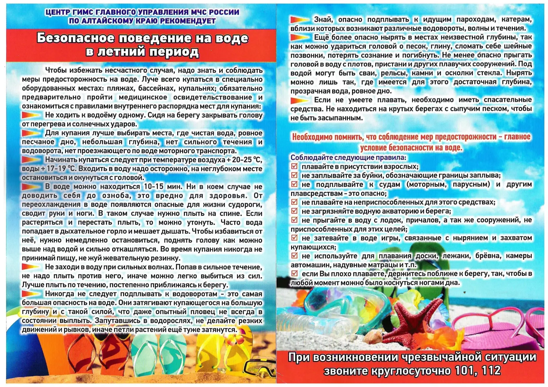 Уважаемые родители!
Администрация школы напоминает о строгом запрете купания в необорудованных места