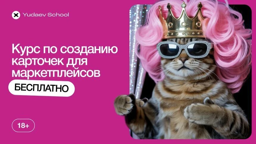 Курс "Дизайн карточек для WB и Ozon". Бесплатно и с нуля  Дизайнер карточек для маркетплейсов —  вос