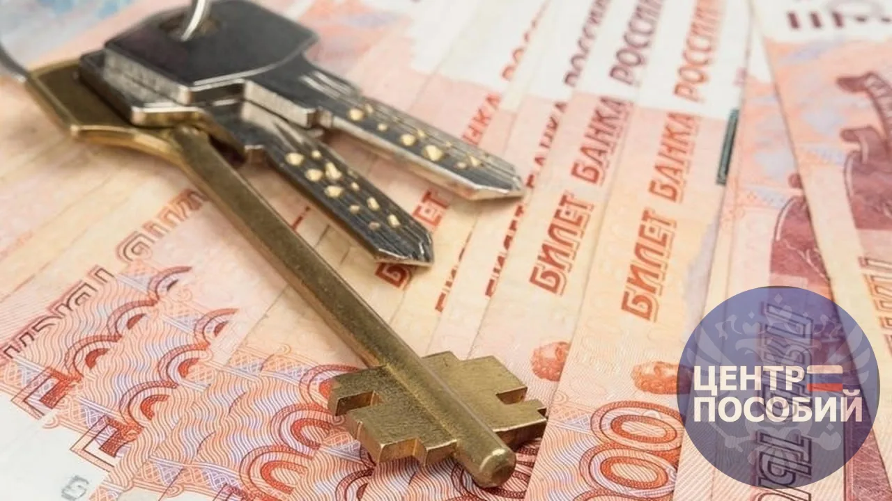 780 тысяч рублей на покупку жилья