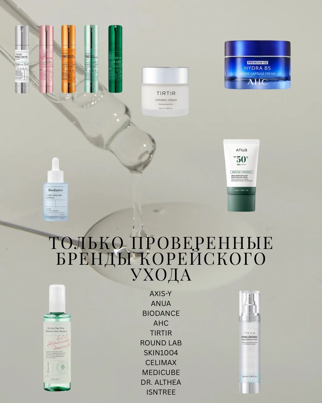 С какими брендами мы работаем? 🇰🇷✨