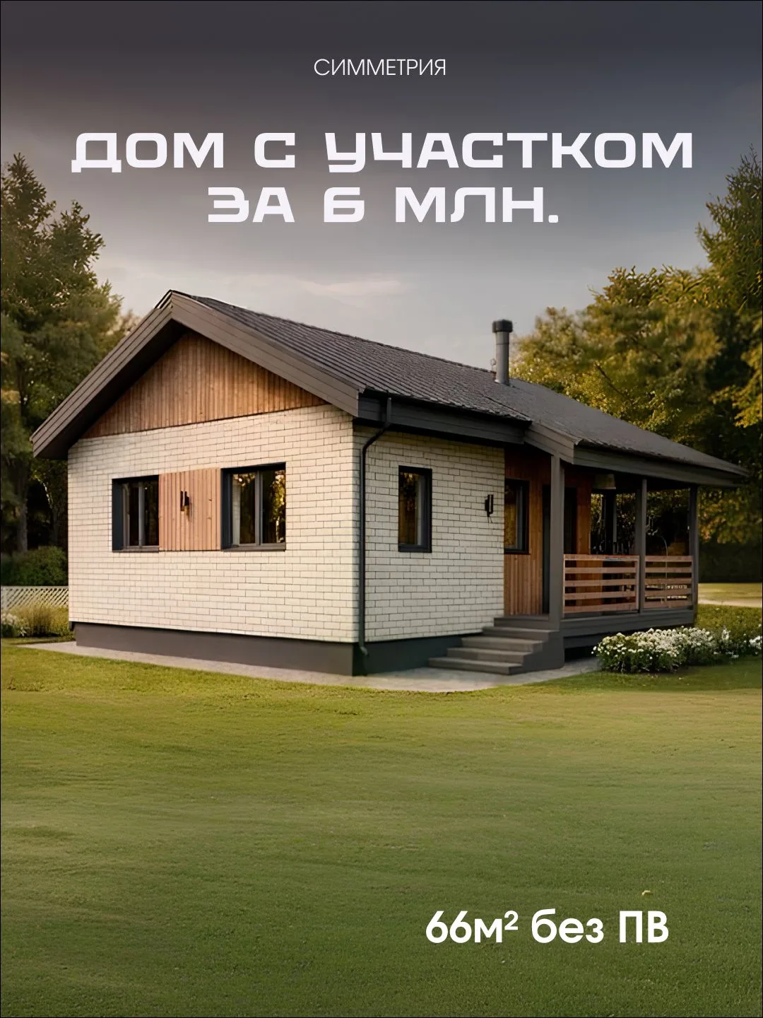 Каменный дом + участок за 6 млн₽