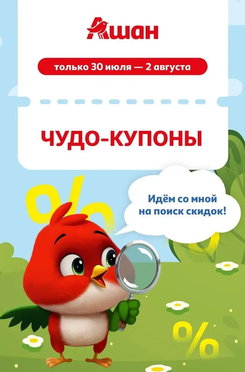 Новые купоны в Ашан

спасибо всем 
кто ставит реакции😍🔥❤