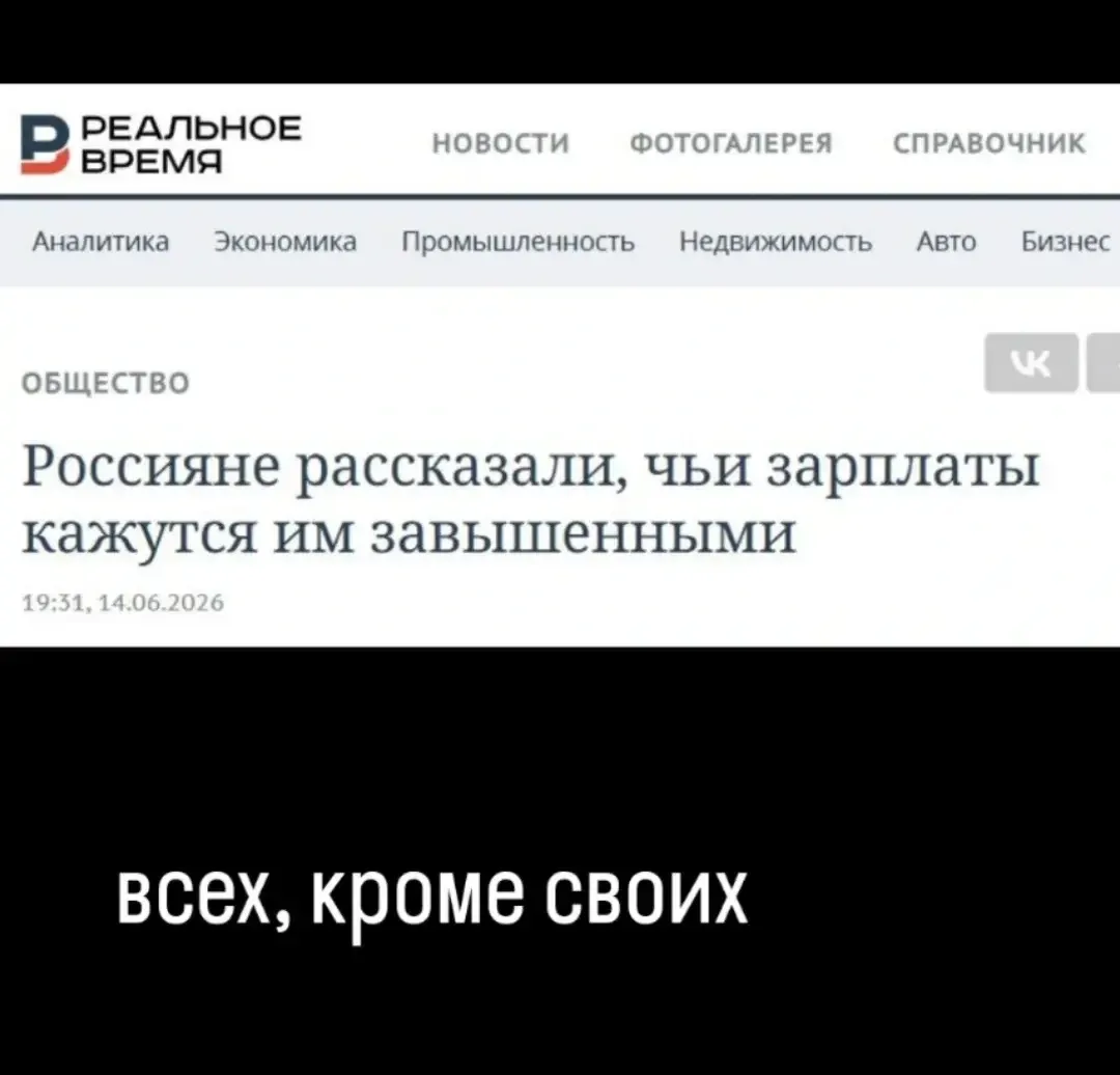 И то правда...