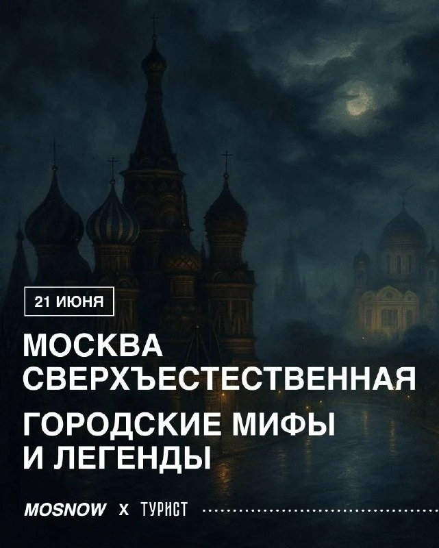 В это воскресенье узнаем самые жуткие московские легенды🦇

Разберемся, как отличить хороший перекрё