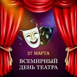 🎭27 марта, в Международный день театра, в нашем детском саду состоялось яркое и запоми...