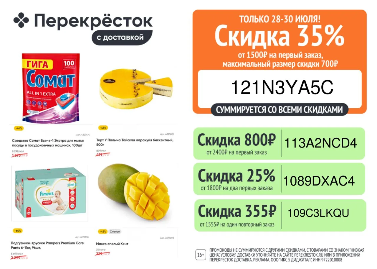 🎁 Перекрёсток Доставка