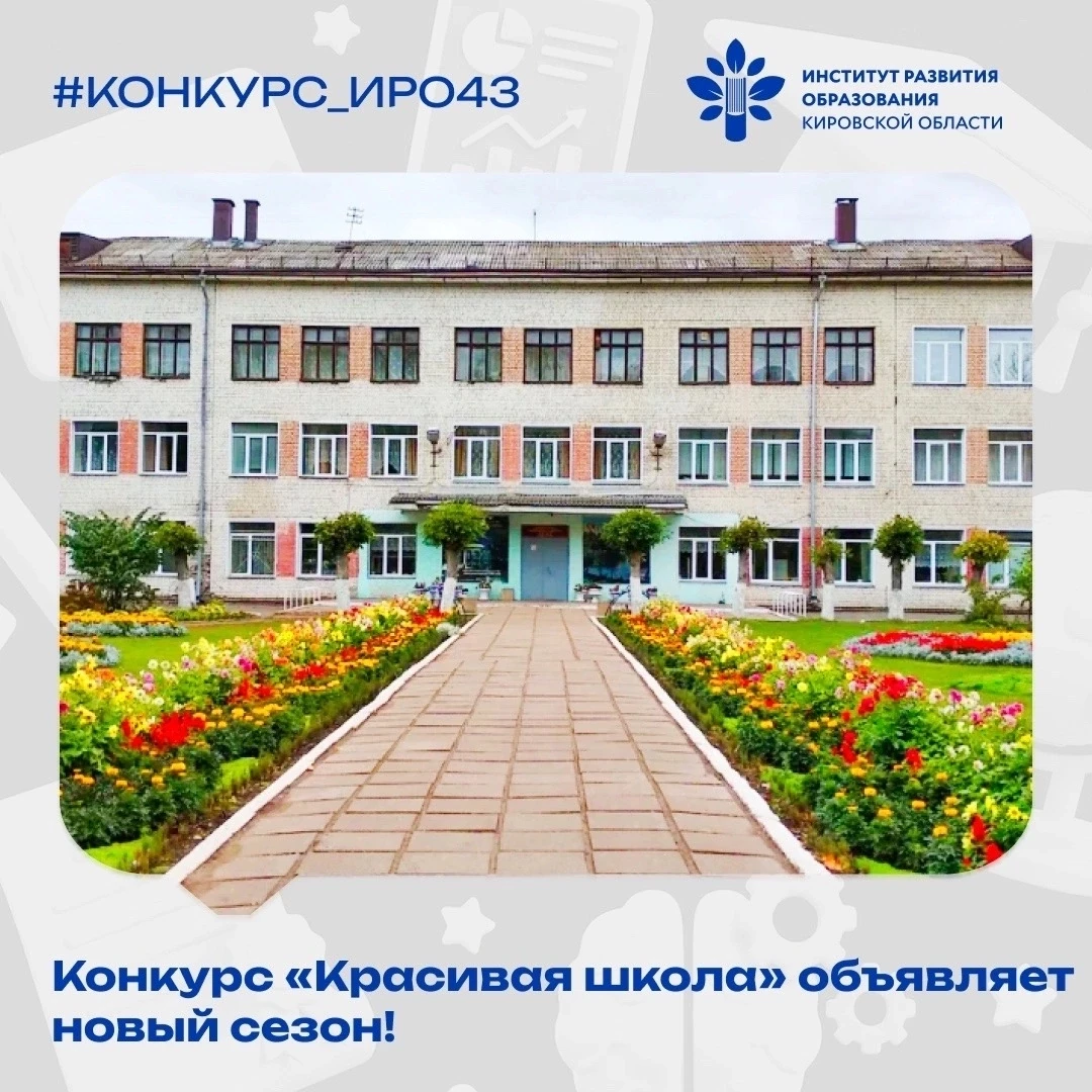 #конкурс_ИРО43