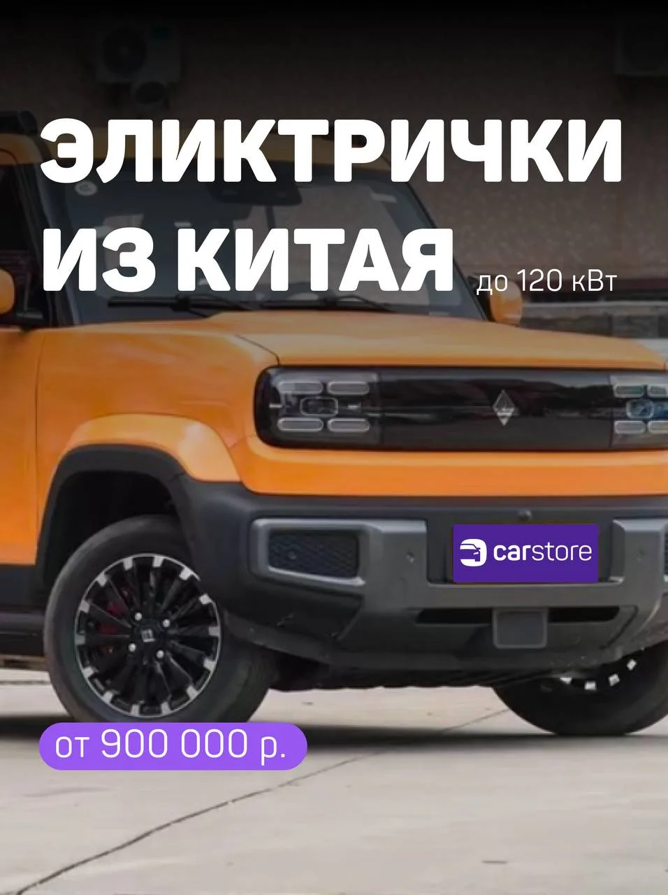 Необычные электромобили из Китая до 120 кВт