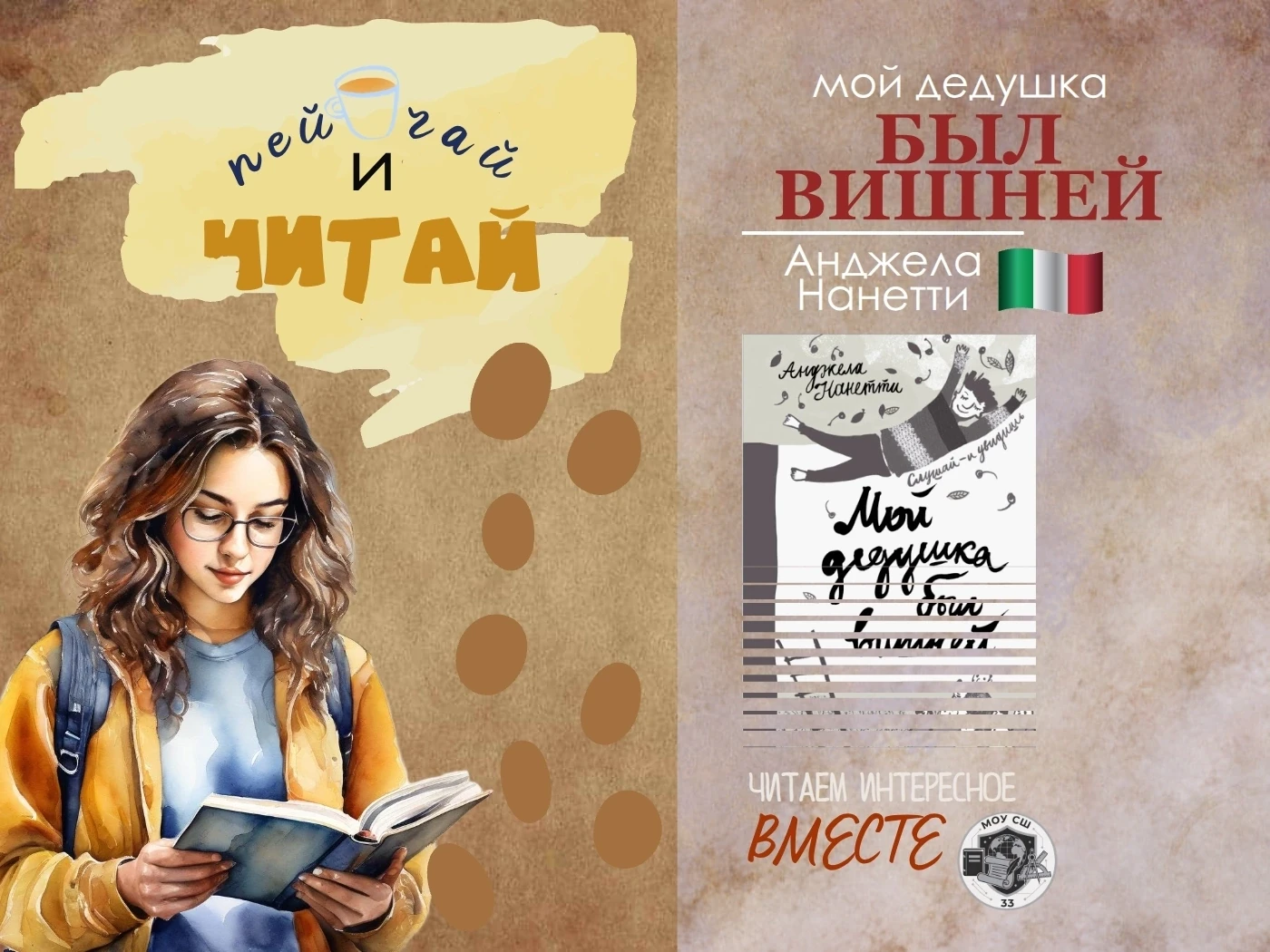 А У НАС НОВАЯ РУБРИКА- ПЕЙ ЧАЙ и ЧИТАЙ

📖В ней мы будем делиться историями о самых удивительных кни