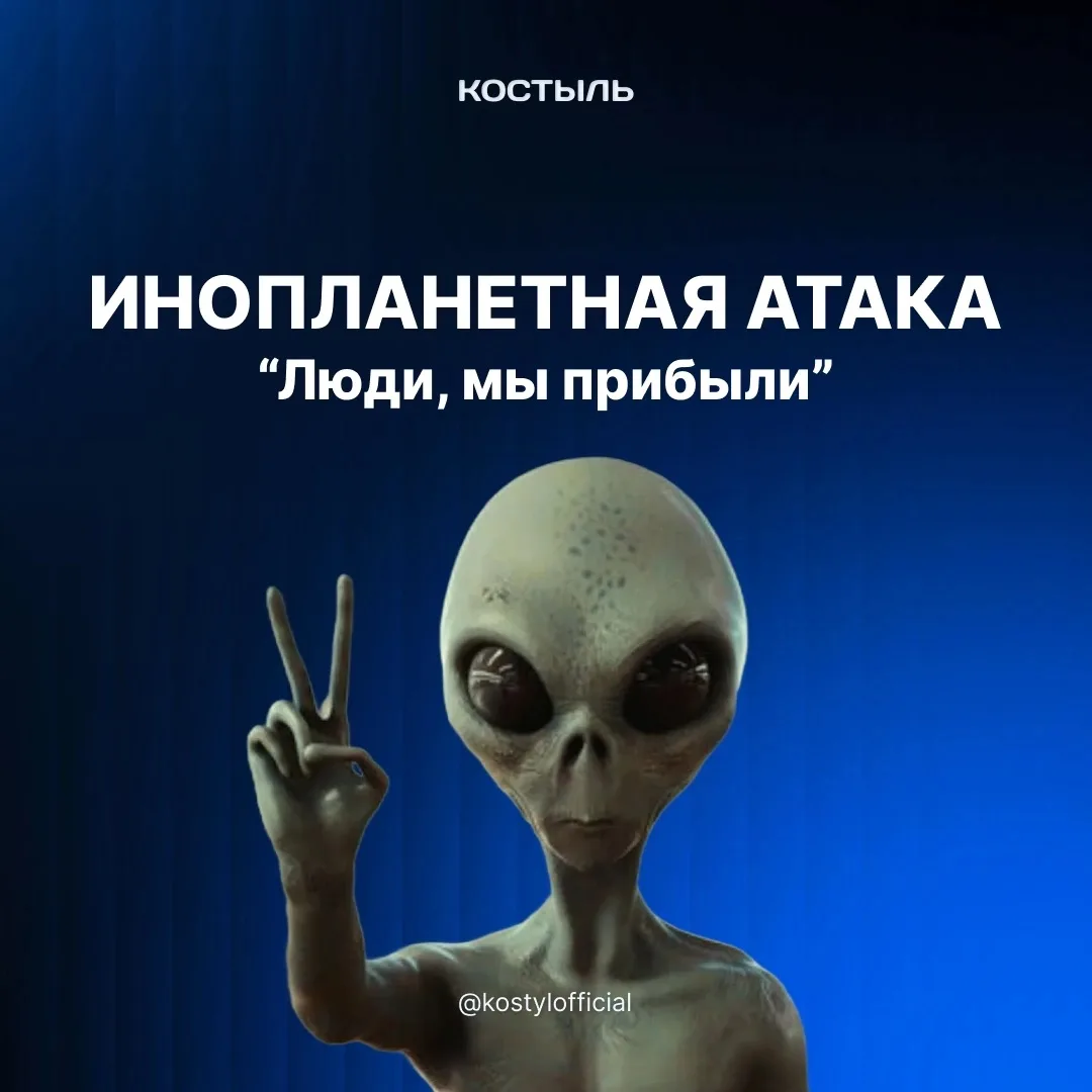 Обычный день в Бразилии — миллионы людей получили уведомления о нашествии инопланетян. 

Все потому,
