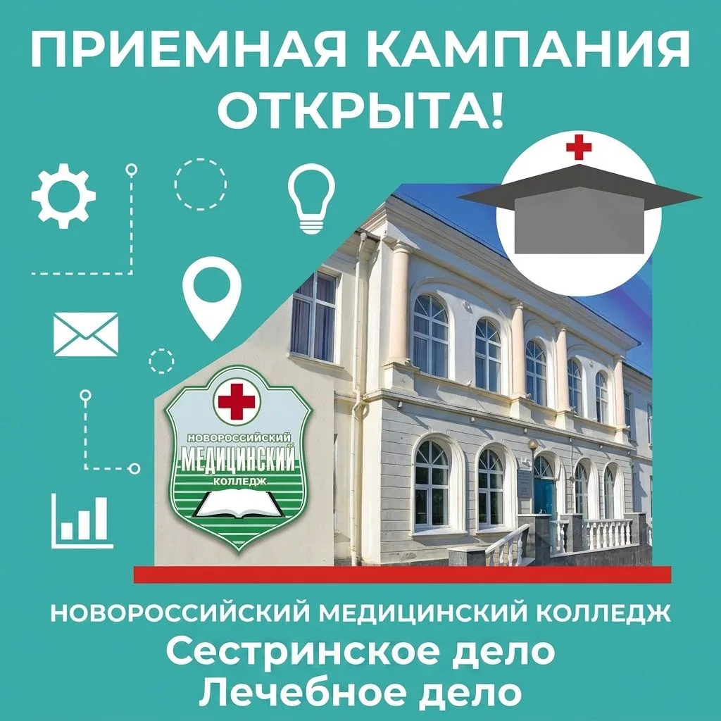В Новороссийском медицинском колледже началась работа приёмной комиссии.
В этом году мы набираем обу
