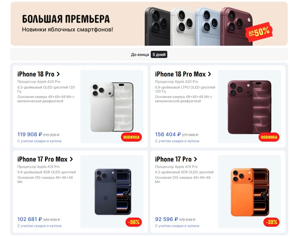 🛒 AliExpress (АлиЭкспресс) - старт продаж новых смартфонов iPhone со скидками (по 08.10).
