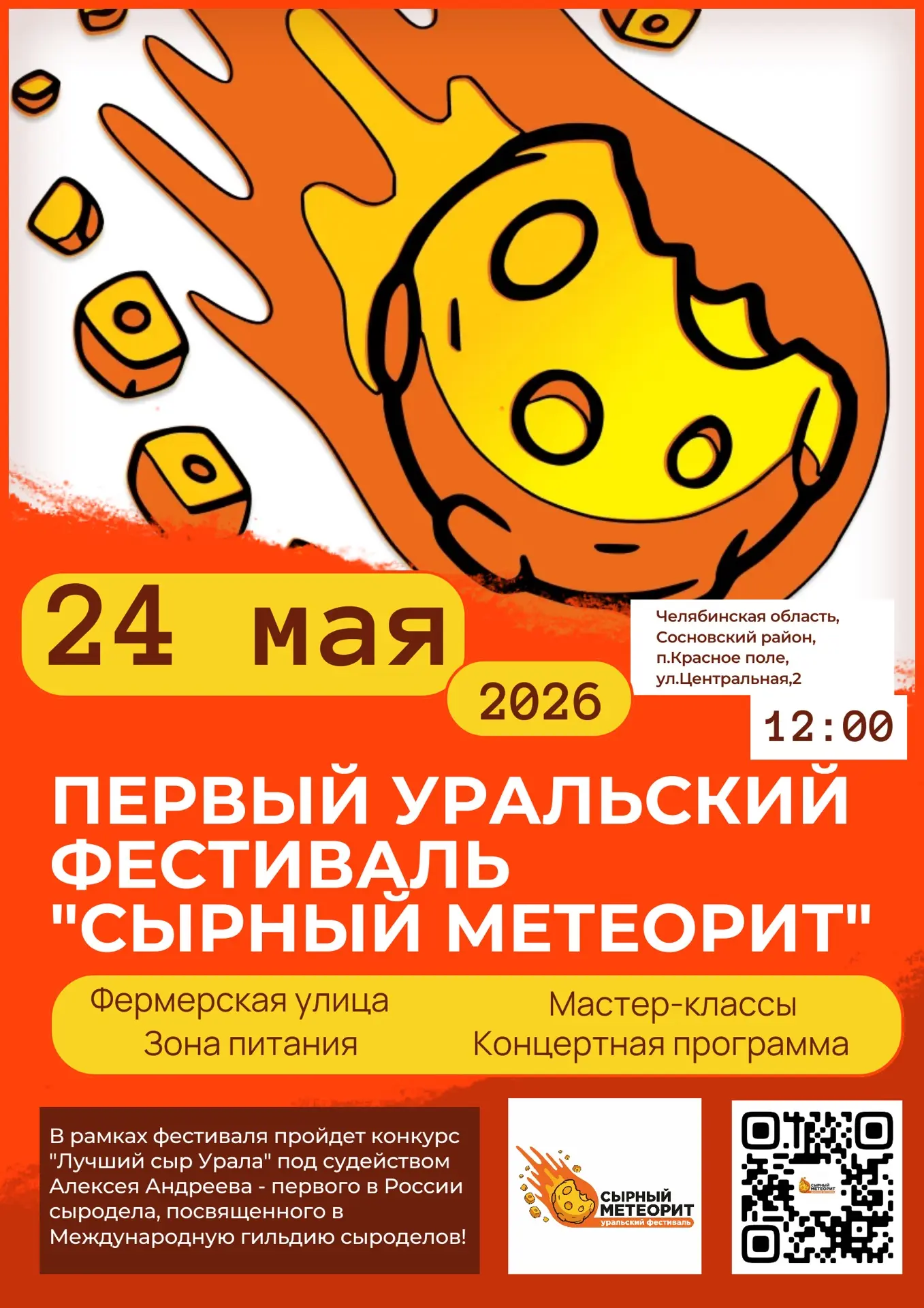 🚀 Внимание, гурманы и любители всего сырного!