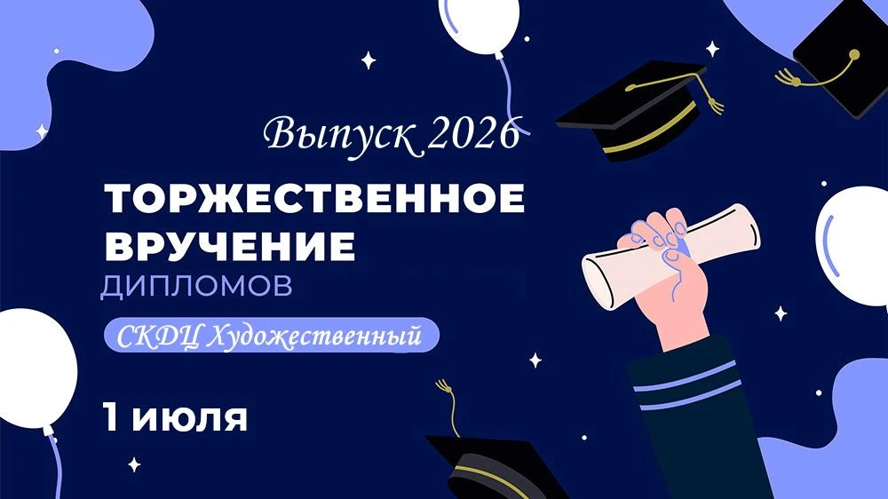 Торжественная церемония вручения дипломов о среднем профессиональном образовании состоится 1 июля 20