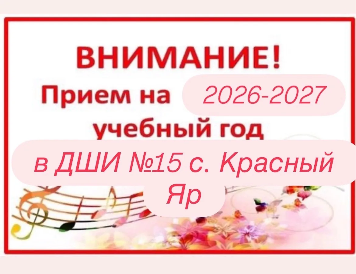 ✅Объявление о дополнительном наборе