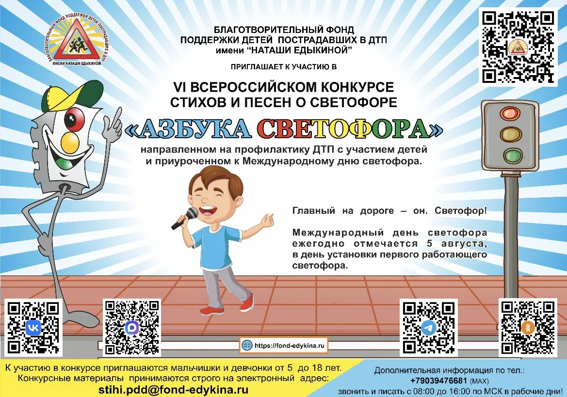 📣Всероссийские конкурсы по правилам дорожного движения, направленные на