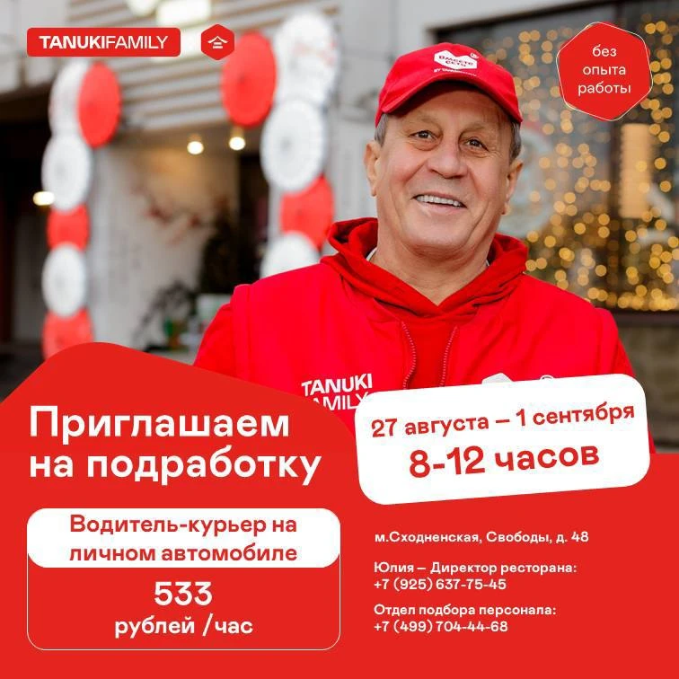 🚗 ВОДИТЕЛЬ-КУРЬЕР НА ЛИЧНОМ АВТО В ТАНУКИ