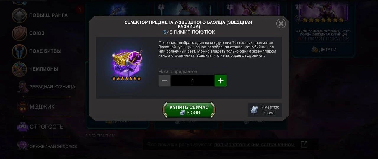 Селектор Фрагментов 😊  Блэйда (Звёздная Кузница) доступен в Магазине за 🤑Единицы — ес...