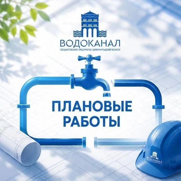Сегодня, 7 сентября, областной «Водоканал» проводит ремонтные работы по адресу город Ма...