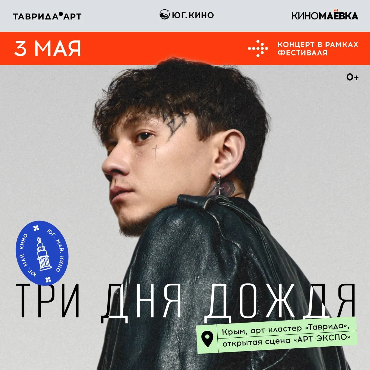 встретимся в Крыму?