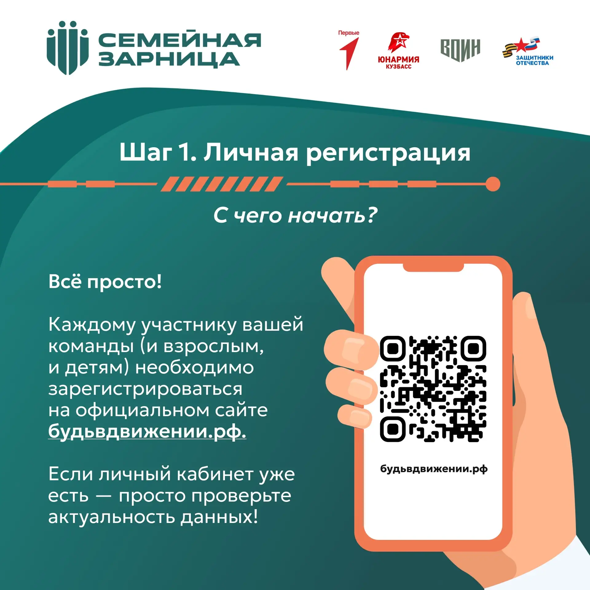 🤩 Мы знаем, что в Кузбассе живут самые активные и сплочённые семьи. Пришло время заявить о себе на в